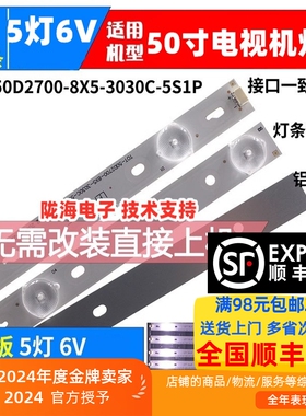 适用TCL L50F3800A灯条 TOT_50D2700_8X5_3030C_5S1P 灯条1套8条