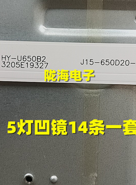 适用日松65S8100灯条HY-U650B2 3205E19327 J15-650D20-DZCB