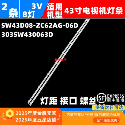 适用创维43G3D 43G5DXX 43G5D灯条SW43D08-ZC42AG-04D
