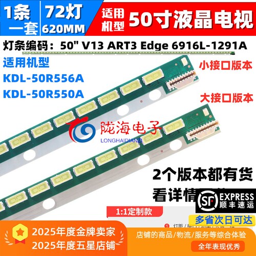 索尼KDL-50R556A KDL-50R550A灯条6920L-0001C 6916L1291A 灯条