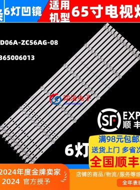 适用海尔H65E17 LU65G31灯条 LED65D06A-ZC56AG-08 30365006013