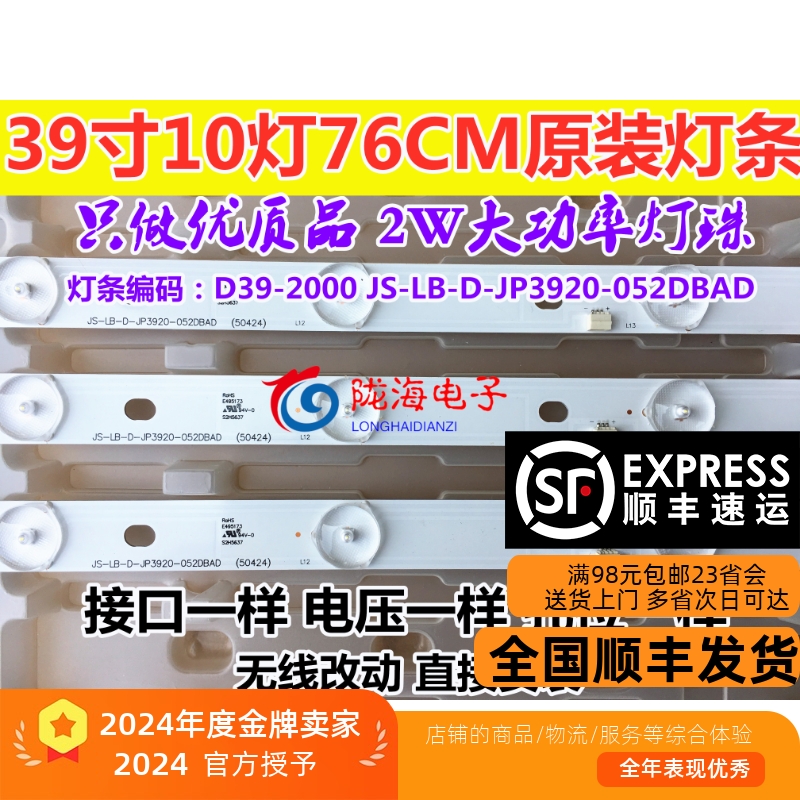 适用乐华LED39C310A灯条D39-2000 JS-LB-D-JP3920-052DBAD 10灯6V