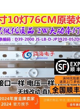 适用乐华LED39C310A灯条D39-2000 JS-LB-D-JP3920-052DBAD 10灯6V