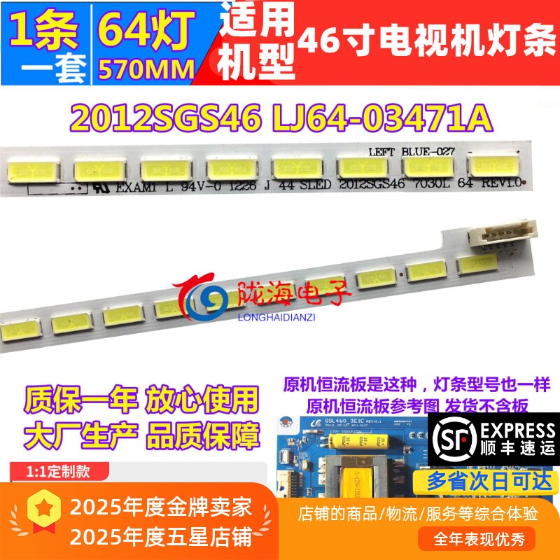 适用TCL L46E5000-3D LE46M10-3D灯条LJ64-03471A 2012SGS46 7030