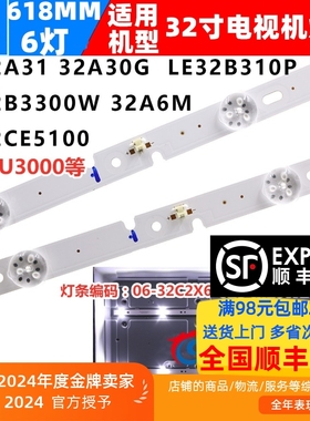 适用海尔LE32A51J灯条 06-32C2X6-618-M07W14 6501L618000020 6灯