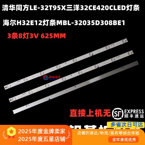 海尔H32E12灯条led原装