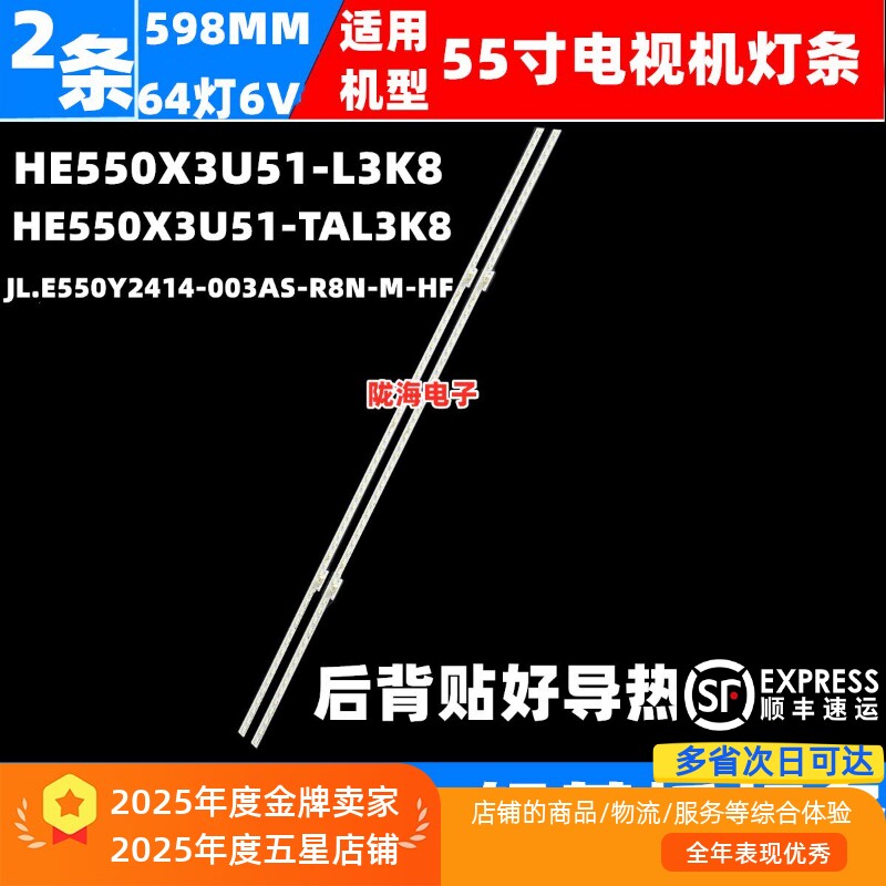 适用海信55A65F 55A66F 东芝55C340F灯条屏HE550X3U51-TAL3K8\S0