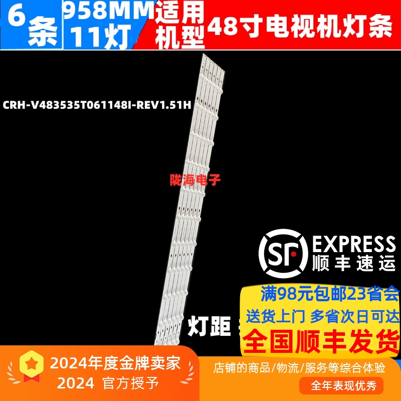 LU48K5000灯条CRH-V483535T0I