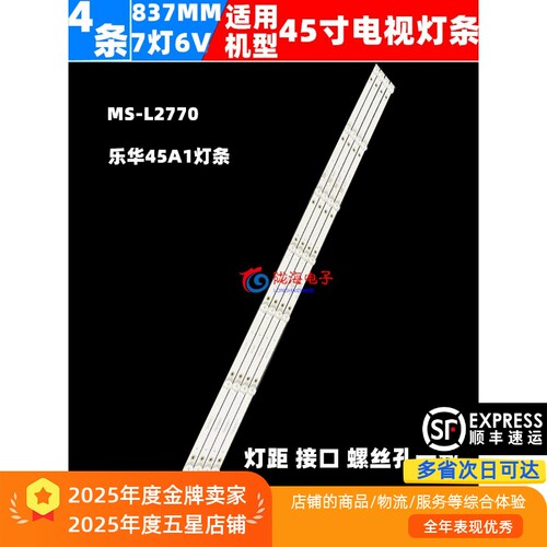 适用于乐华45A1灯条MS-L2770V4