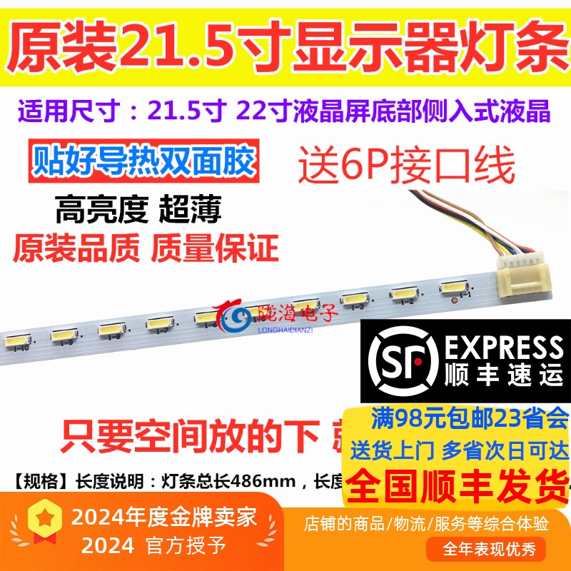 HKC21.5寸显示器LED灯条15S4P DLE130502 215-4T P/N6049010006