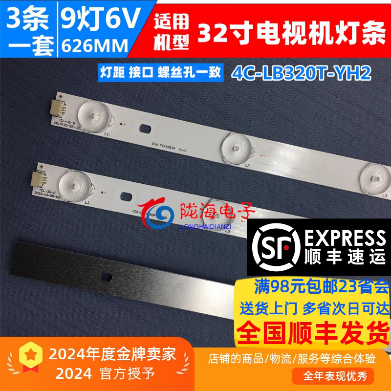 美乐LE32M07灯条 4C-LB320T-YH1 配屏LVW320CSOT E3 3条9灯6V灯条