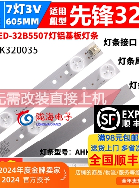 适用先锋LED-32B550灯条303AK320035 AHKK32D07-ZC14DF-07屏72002