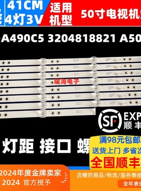 C50OD20夏新HX-50A50D A50P灯条HY-A490C5 3204818821 A500C灯珠