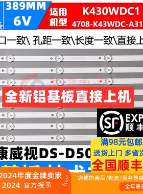 适用海康威视DS-D5043UQ灯条K430WDK5 A3 4708-K43WDC-A3113N01铝