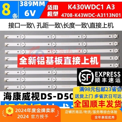 DS-D5043UQ灯条K430WDK5
