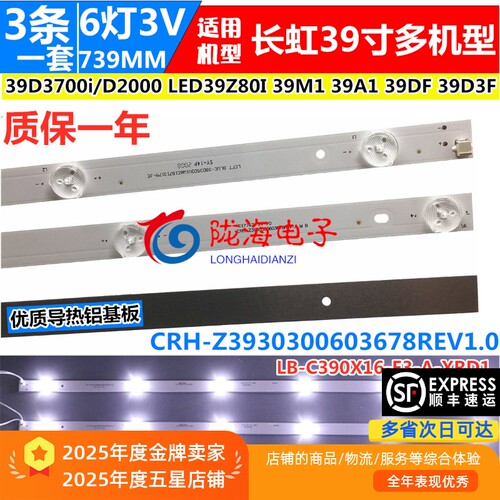长虹39j1700灯条直接上机
