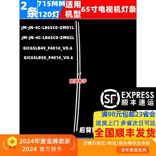 适用TCL 65T3 65T3M 65P5 65C3灯条JM-JN-4C-LB65C0-ZM01/02L