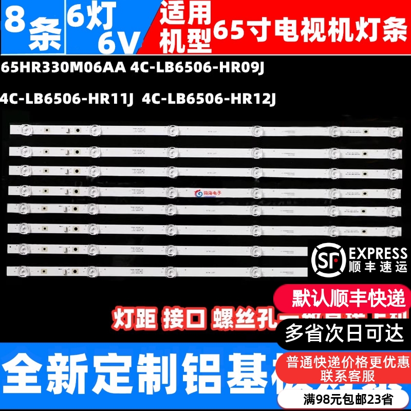 适用TCL 65U8/65v6/65V5YP/65V6M灯条 LE8RC2U0 65HR330M06AA 电子元器件市场 显示屏/LCD液晶屏/LED屏/TFT屏 原图主图