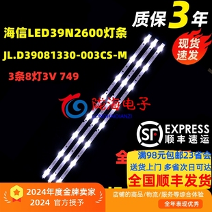 3条8灯铝板LED 适用于海信LED39N2600灯条JL.D39081330 003CS