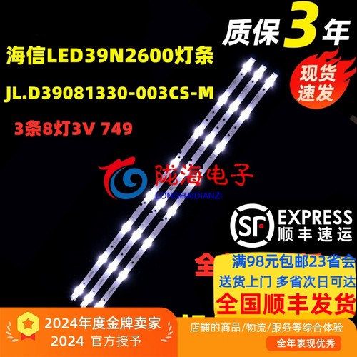 适用海信led39n2600灯条铝板