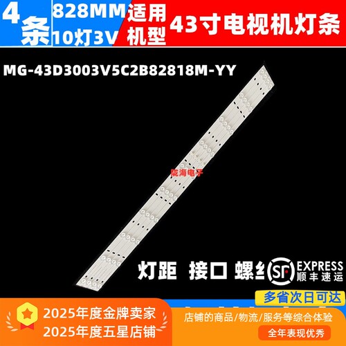 夏新AP43W灯条MG-43D3003V5C2B82818M-YY 4条10灯铝基板LED灯条