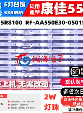 适用康佳LED55R8100 LED55M1 55P9 55T1灯条RF-AA550E30-0501S-11