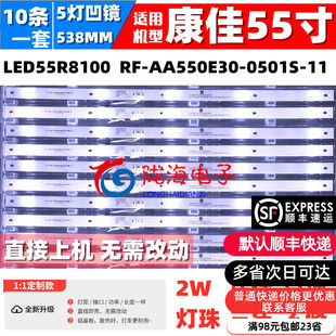 AA550E30 55T1灯条RF 55P9 适用康佳LED55R8100 0501S LED55M1