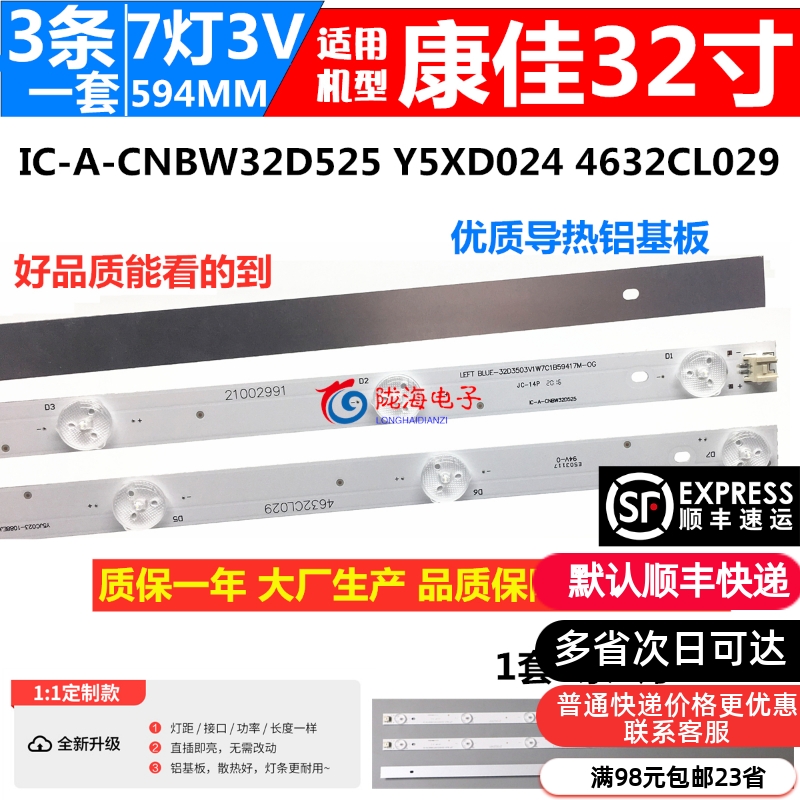 适用康佳LED32G100灯条IC-A-CNBW32D525 Y5XD024 4632CL029 7灯铝 电子元器件市场 显示屏/LCD液晶屏/LED屏/TFT屏 原图主图