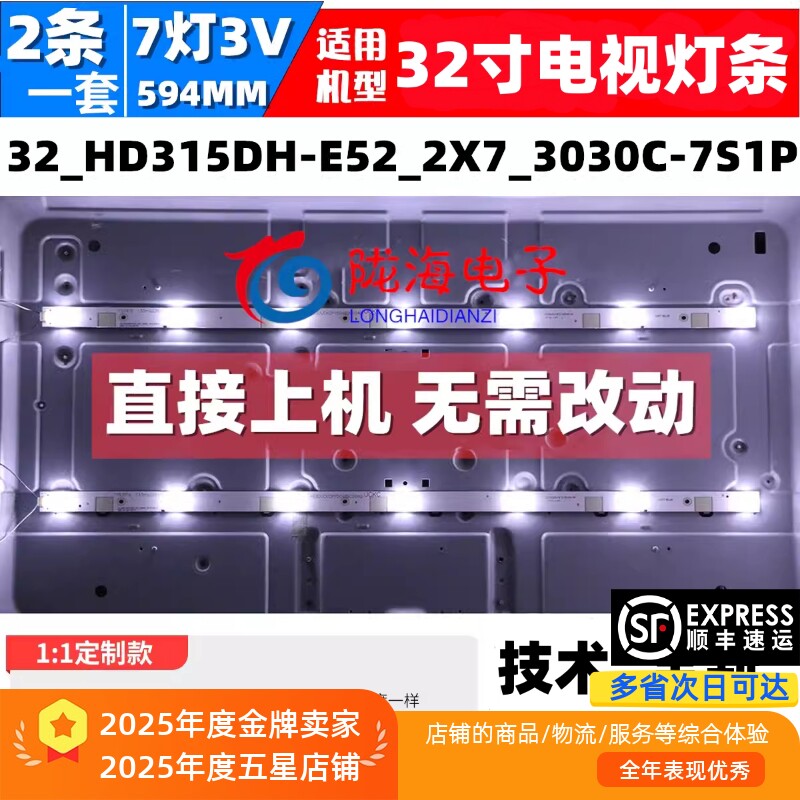 适用海信LED32K2000/EC200/EC210D灯条32_HD315DH-E52_2X7_3030C-