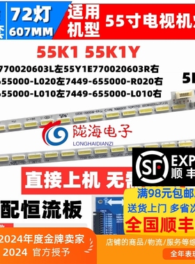 适用创维酷开55K1 55K1Y电视灯条1555-R5500100-01 55Y1E77002060