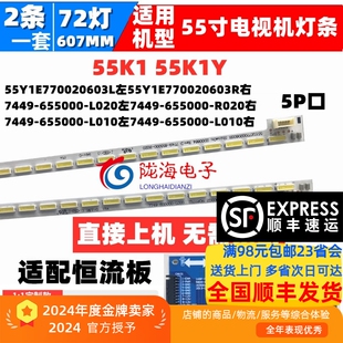 适用创维酷开55K1 55K1Y电视灯条1555-R5500100-01 55Y1E77002060