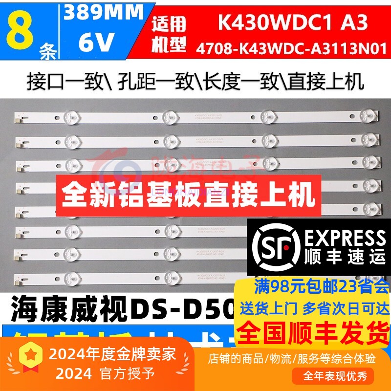 全新K430WDC1A3灯条收藏发顺丰