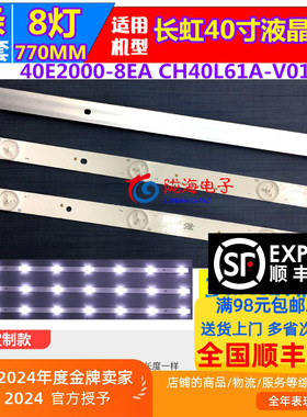 适用长虹40A1/40U3/40E2000-8EA铝板液晶背光灯条定制 3根8灯铝板
