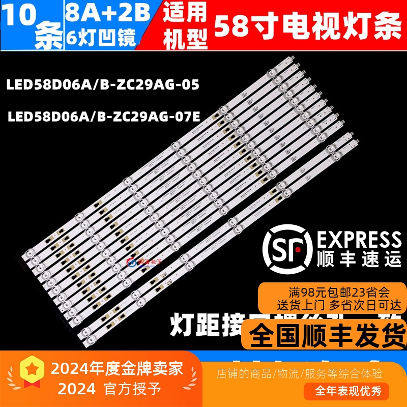 海尔U58A5M58T76A灯条LED58D06A