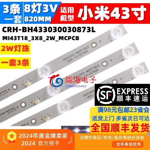 小米L43M5-ADL43M5-AZ灯条