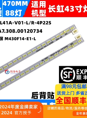 适用长虹43Q1F 43Q2F灯条JUCA7.308.00120734 CH43L41A-V01-L/R-4
