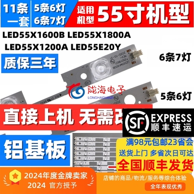 电视机灯条康佳LED55X1800A灯条