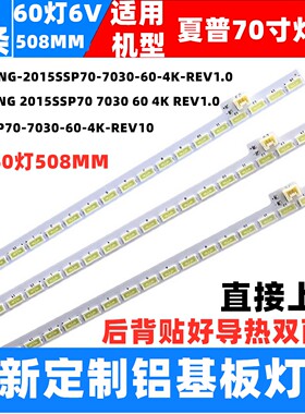 适用索尼KD-70X8500B灯条2015SSP70-7030-60 LBM700M1504-P-4背光