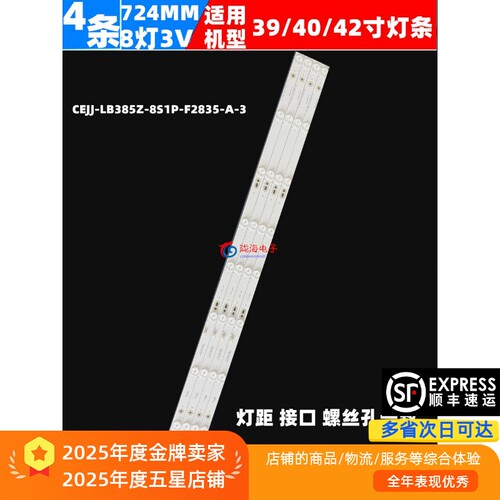 康家LED42HS76灯条CEJJ-LB385Z-8S1P-F2835-A-3 23-Q39V80061 YSL