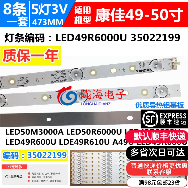 适用康佳LED50M3000A LED50R6000U背光灯条LED49R6000U 35021970 电子元器件市场 显示屏/LCD液晶屏/LED屏/TFT屏 原图主图