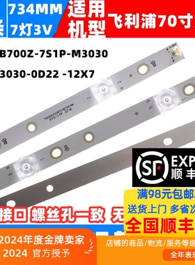 适用飞利浦70PUF6894/T3灯条冠捷AOC 70U2灯条CEJJ-LB700Z-7S1P-M