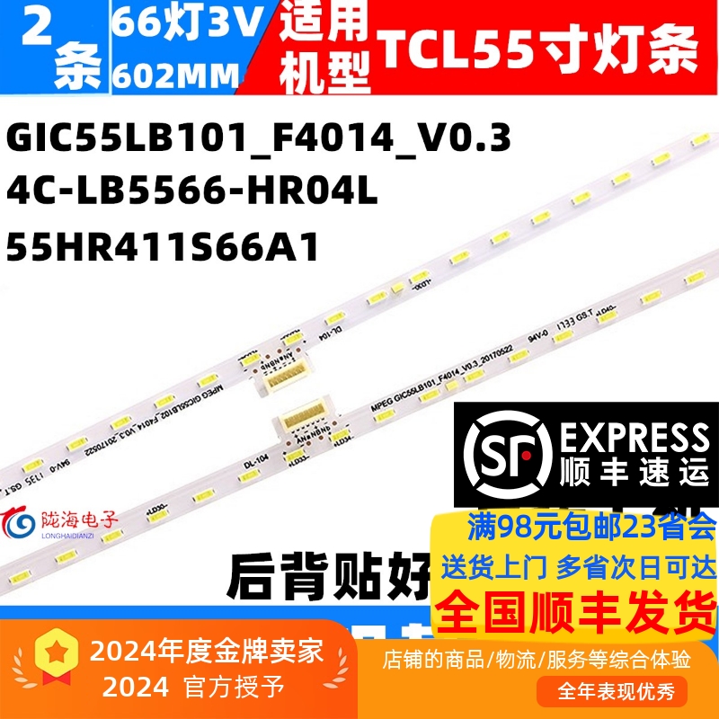 适用东芝55U58CMC TCL 55A890U灯条GIC55LB101_F4014_V0.3灯条