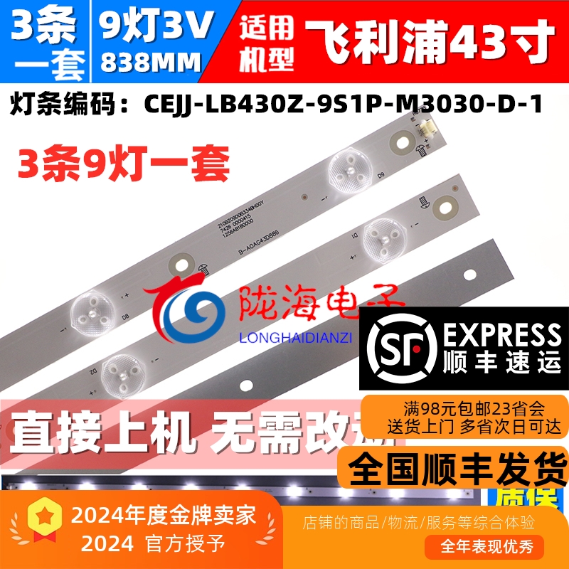 适用飞利浦43PFF3282/T3灯条B/C-AOAG43D886屏 TPT430H3-FHBN10.K