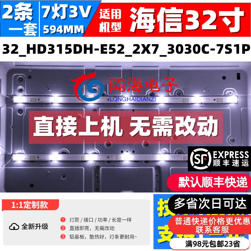 适用海信LED32K2000/EC200/EC210D灯条32_HD315DH-E52_2X7_3030C-