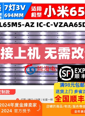 适用小米L65M5-AZ灯条0981010AA104 65寸液晶电视IC-C-VZAA65D810