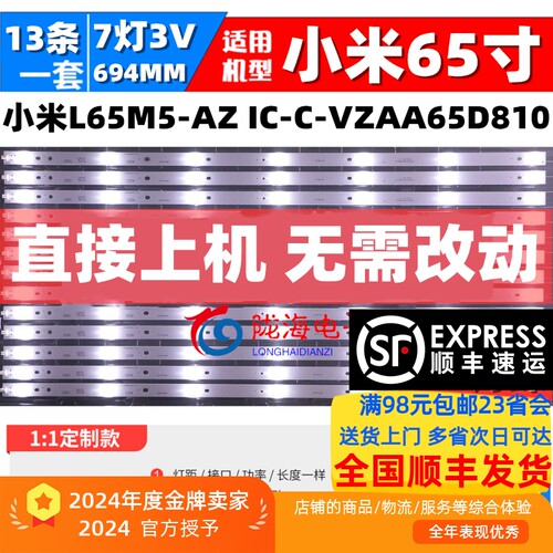 小米L65M5-A全新led灯条