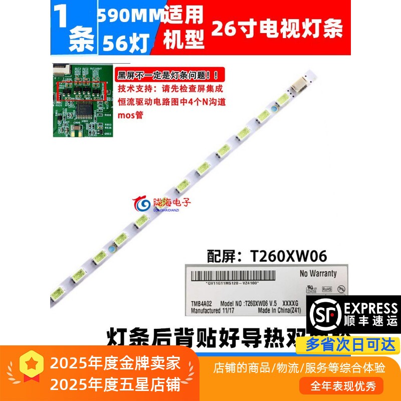 适用 长虹LED26760X灯条 LED26860IX灯条 LT26830EX灯条 T260XW06
