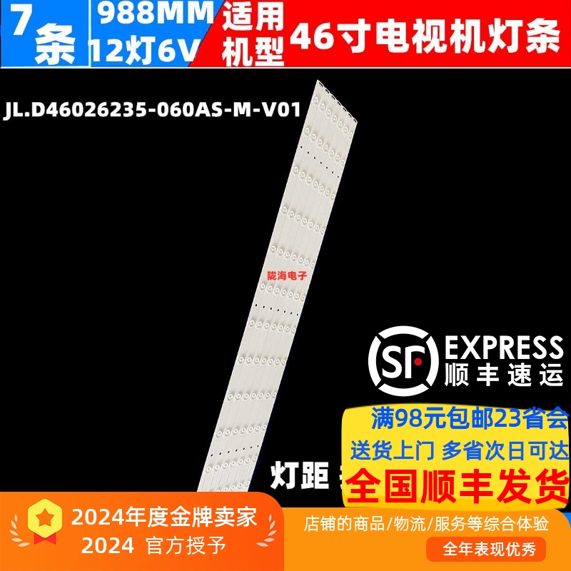 蓝精灵高清液晶拼接屏LJL-PJ4601灯条JL.D46026235-060AS-M-V01