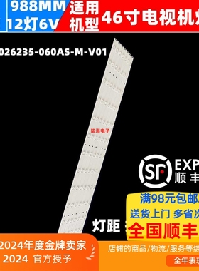 蓝精灵高清液晶拼接屏LJL-PJ4601灯条JL.D46026235-060AS-M-V01