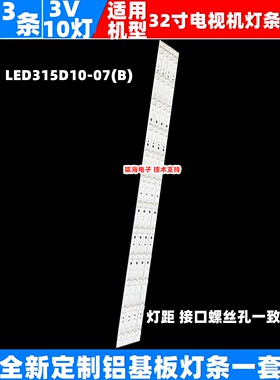 适用三洋32CE3210D灯条LE32E1900灯条 LED315D10-07(B) 3条10灯
